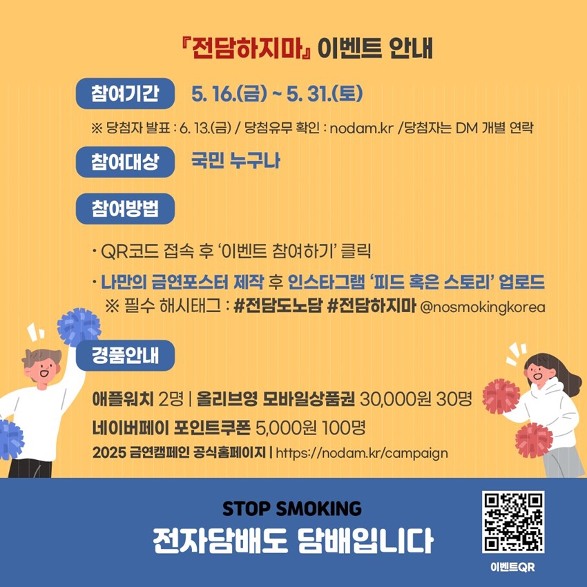 1.중독의 위험을 전담하지마! 2025 금연 캠페인